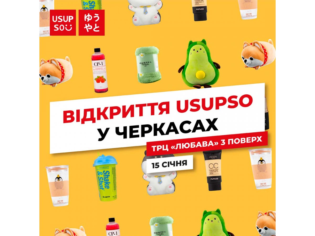 Урочисте відкриття USUPSO в Черкасах!